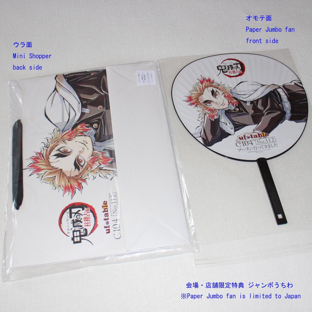 煉獄杏寿郎 寝そべりイラスト グッズセット 限定特典うちわ付き
