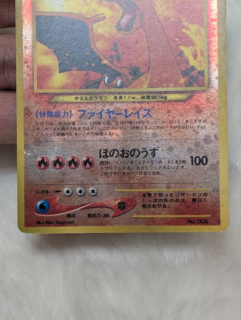 リザードン　ポケモンカード旧裏