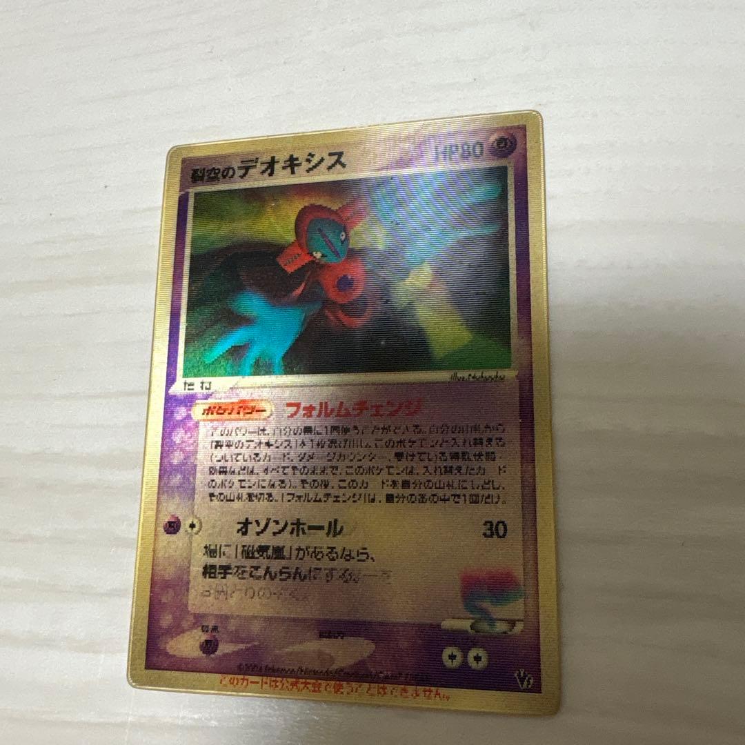 裂空のデオキシス ス 映画公開記念VSパック　ポケモンカード