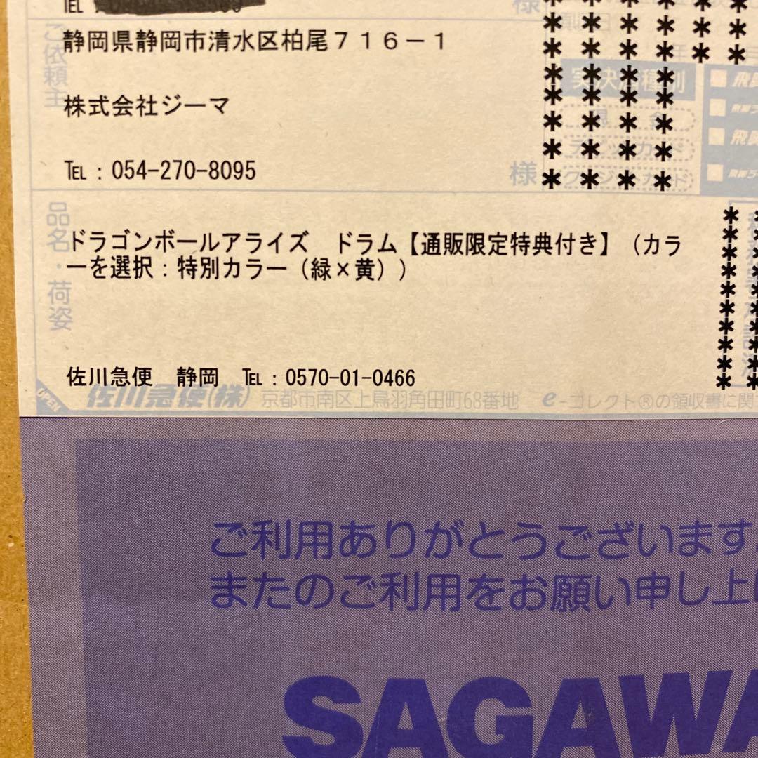 ジーマ 限定 ドラゴンボール アライズ ドラム マジュニア 特別カラー