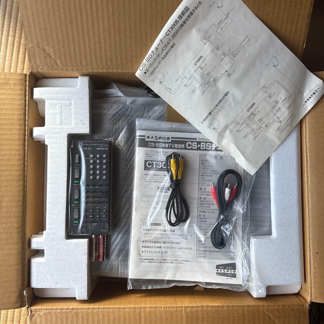 MASPRO CS BSチューナー CT300S新品衛星放送受信が可能