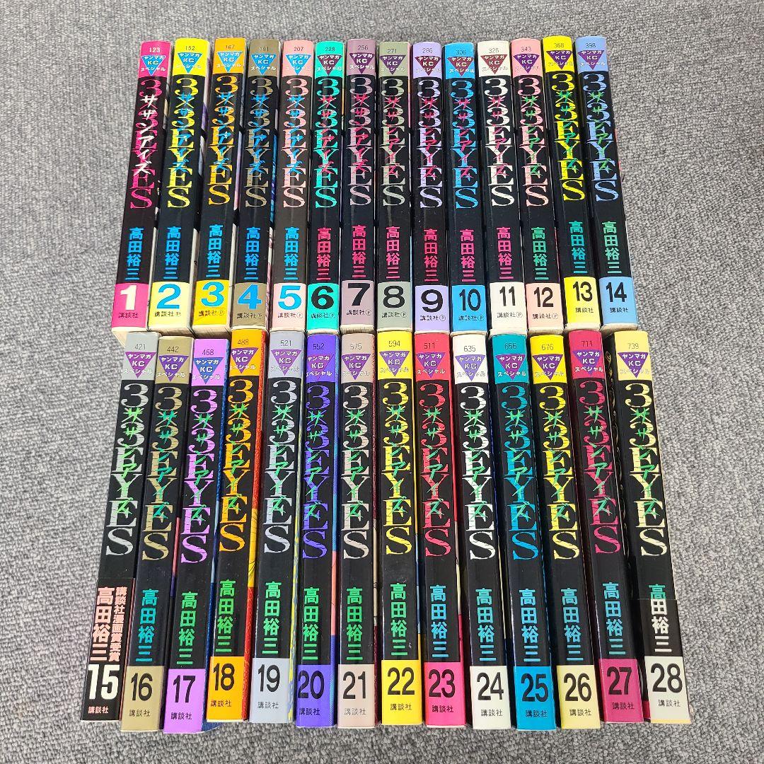 ☆すべて初版☆ 3×3EYES サザンアイズ 1〜28巻 高田裕三 講談社 - メルカリ