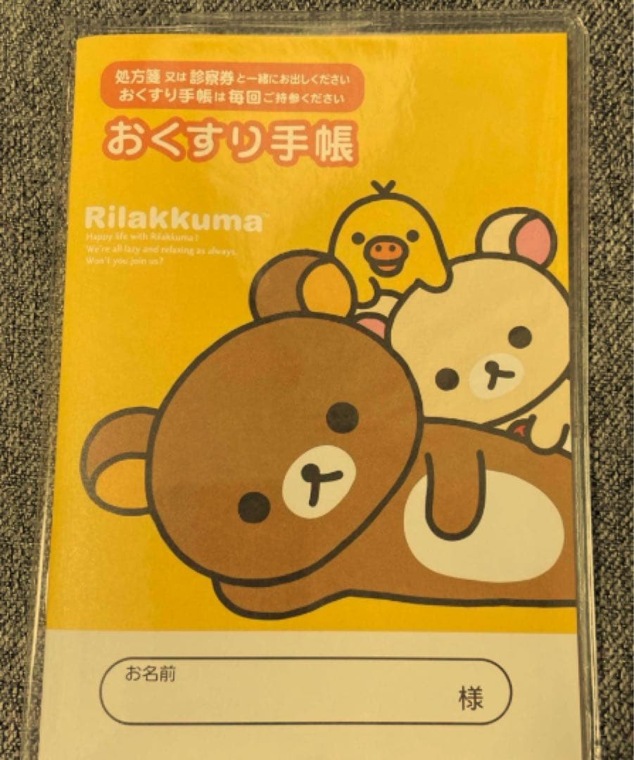 リラックマ おくすり手帳 Amazon.co.jp: シンリョウ お薬手帳 リラックマ : 文房具・オフィス用品