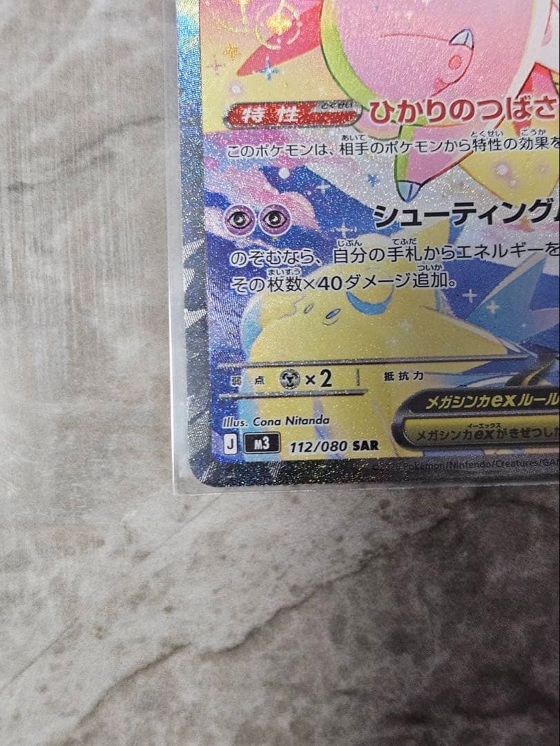 ムニキスゼロ まとめ売り SAR AR SR RR ピクシー ニャース 45枚