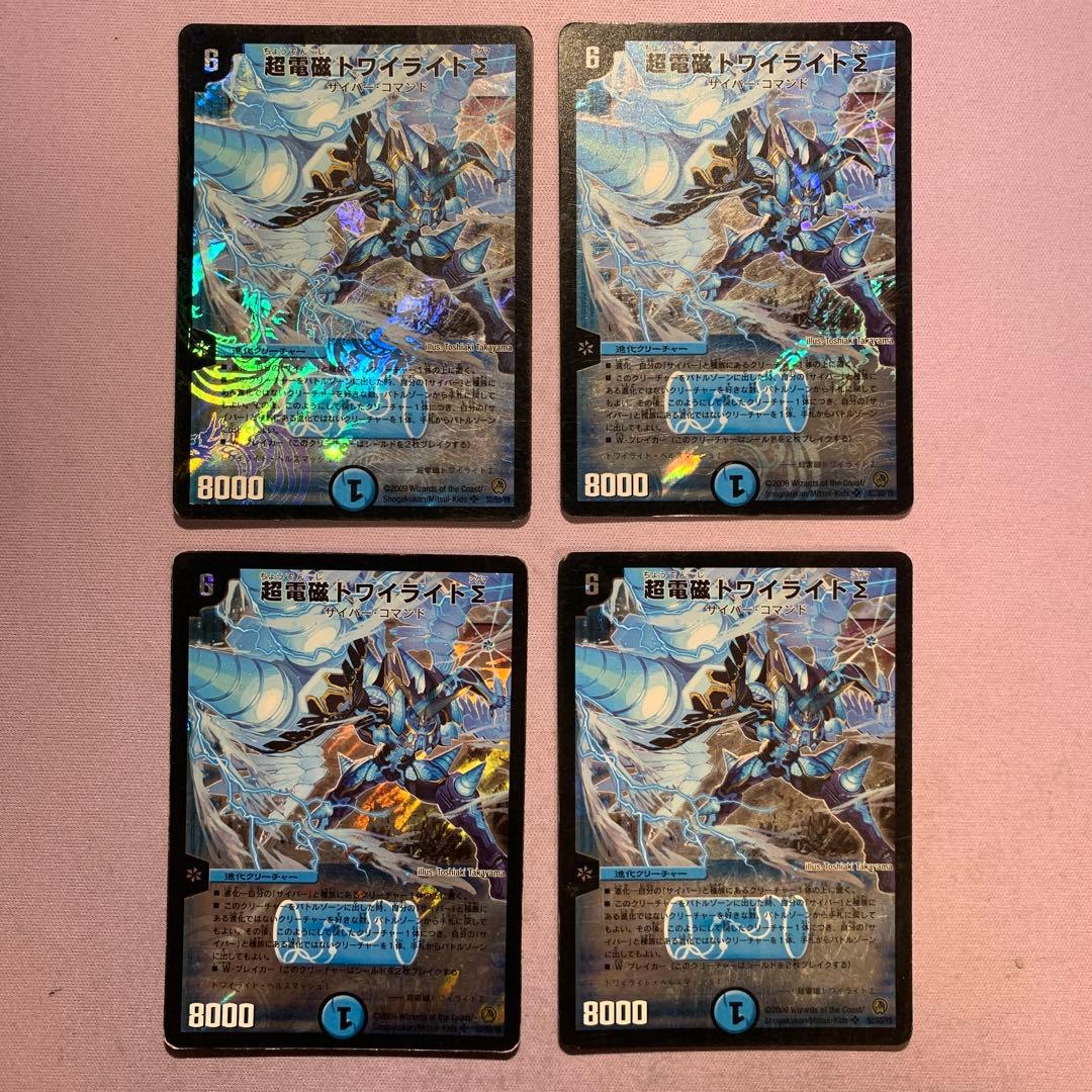 B2618 超電磁トワイライトシグマ 4枚 - メルカリ