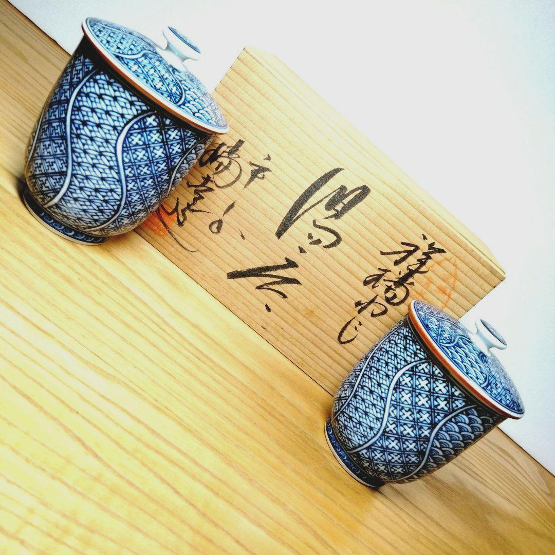 ☆ 平安瑞古 京焼 祥瑞湯呑