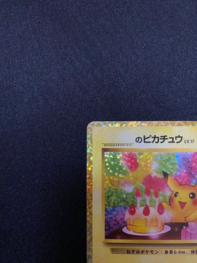 おたんじょうびピカチュウ プロモカード 25th