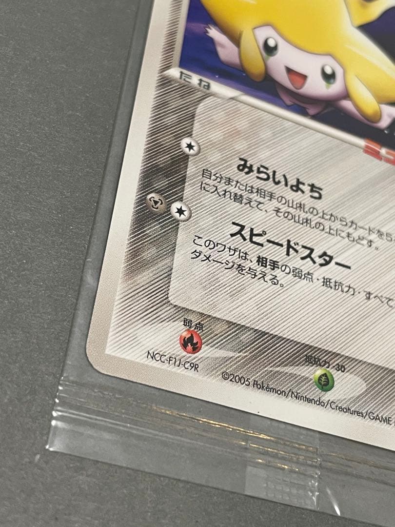 ポケパークのジラーチ 未開封 プロモ 050/PCG-P