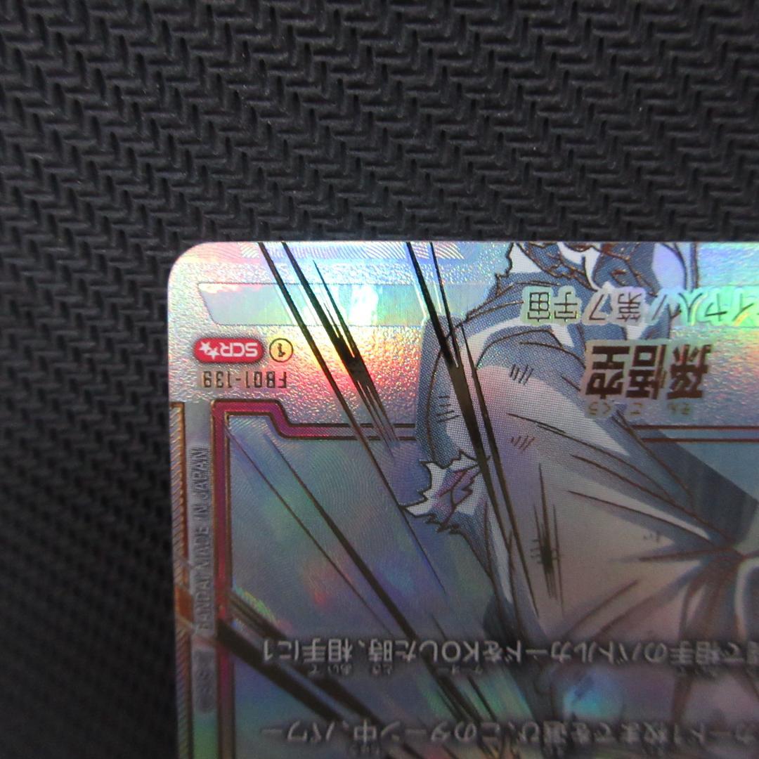 ドラゴンボールフュージョンワールド SCR★★ FB01-139 孫悟空