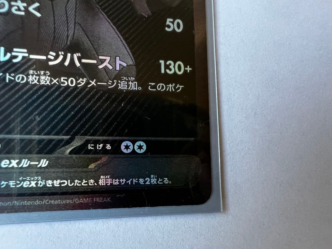 ゼクロムex BWR SV11B ブラックボルト174/086