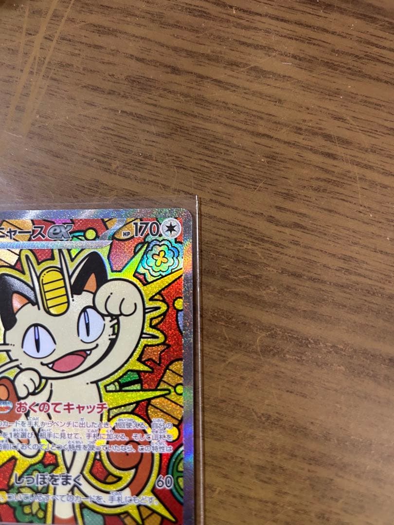 ニャースex SAR ポケモンカード