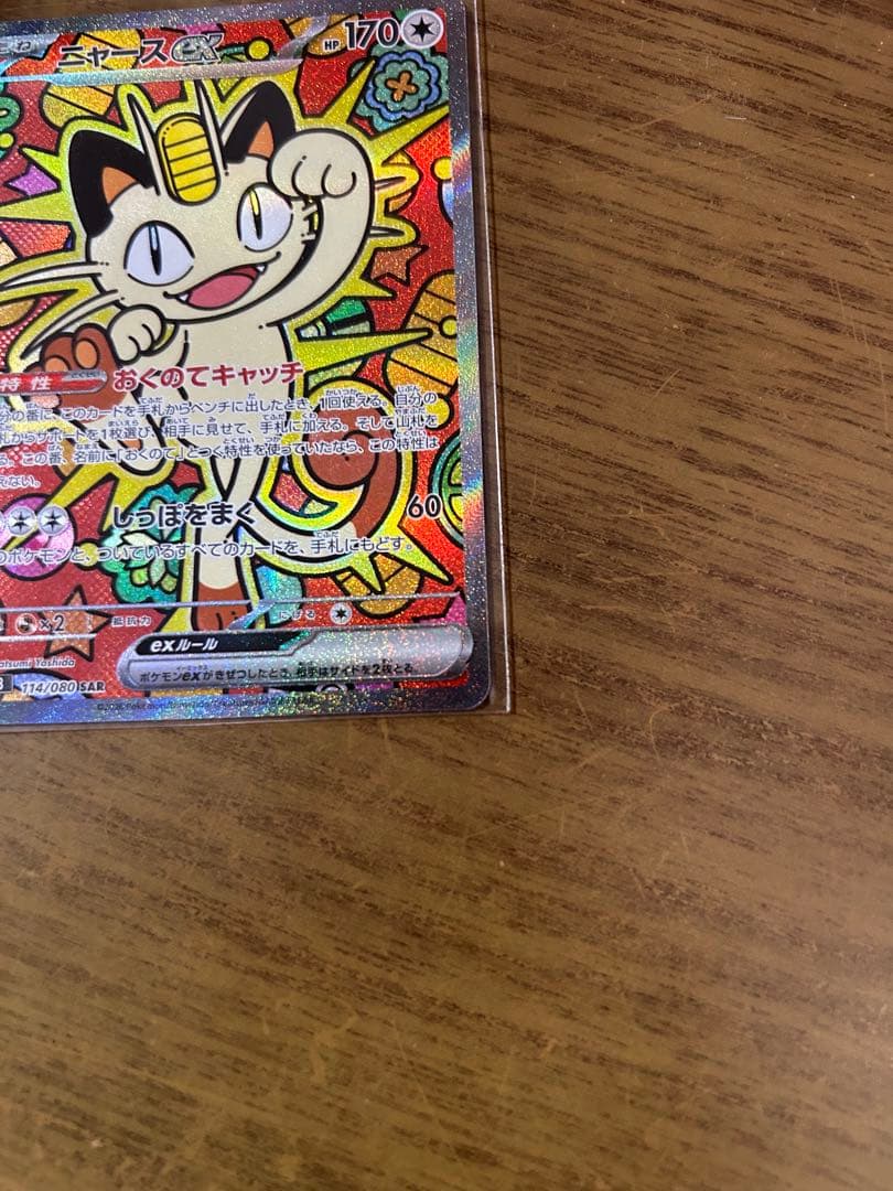 ニャースex SAR ポケモンカード