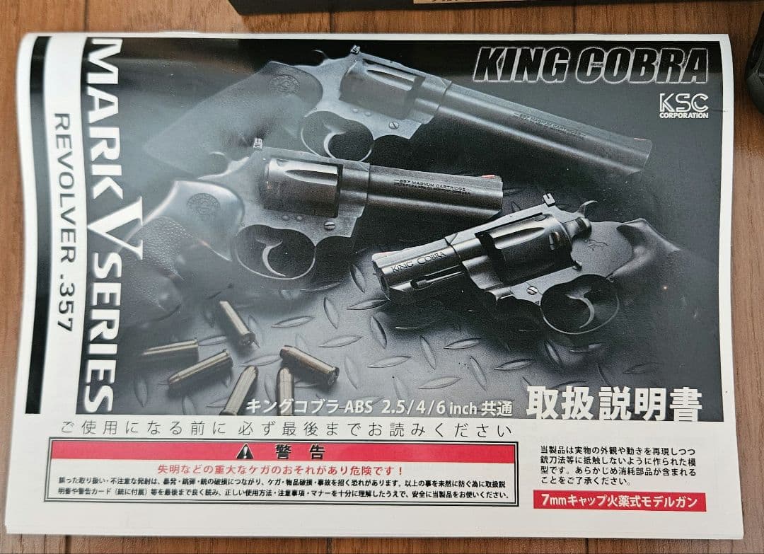 KSC キングコブラ ABS 2.5インチ