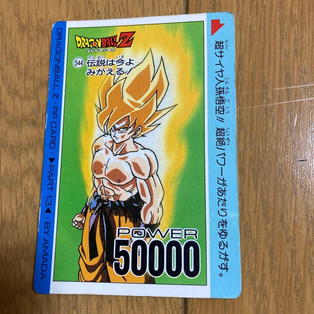 ドラゴンボール カード カードダスPART10,11,12,13まとめ売り - メルカリ