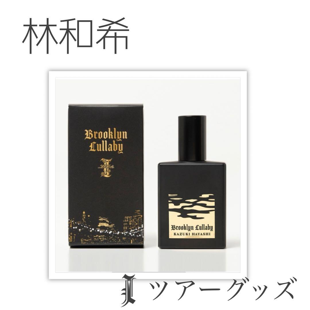 dobermaninfinity 林和希 香水 林和希 ツアーグッズ オードパルファン