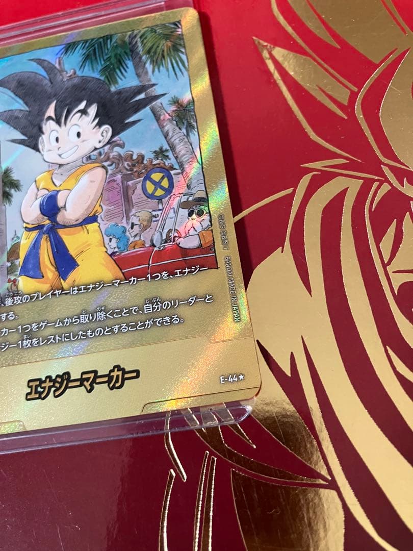 エナジーマーカー E-44 3巻表紙 パラレル 孫悟空 少年期