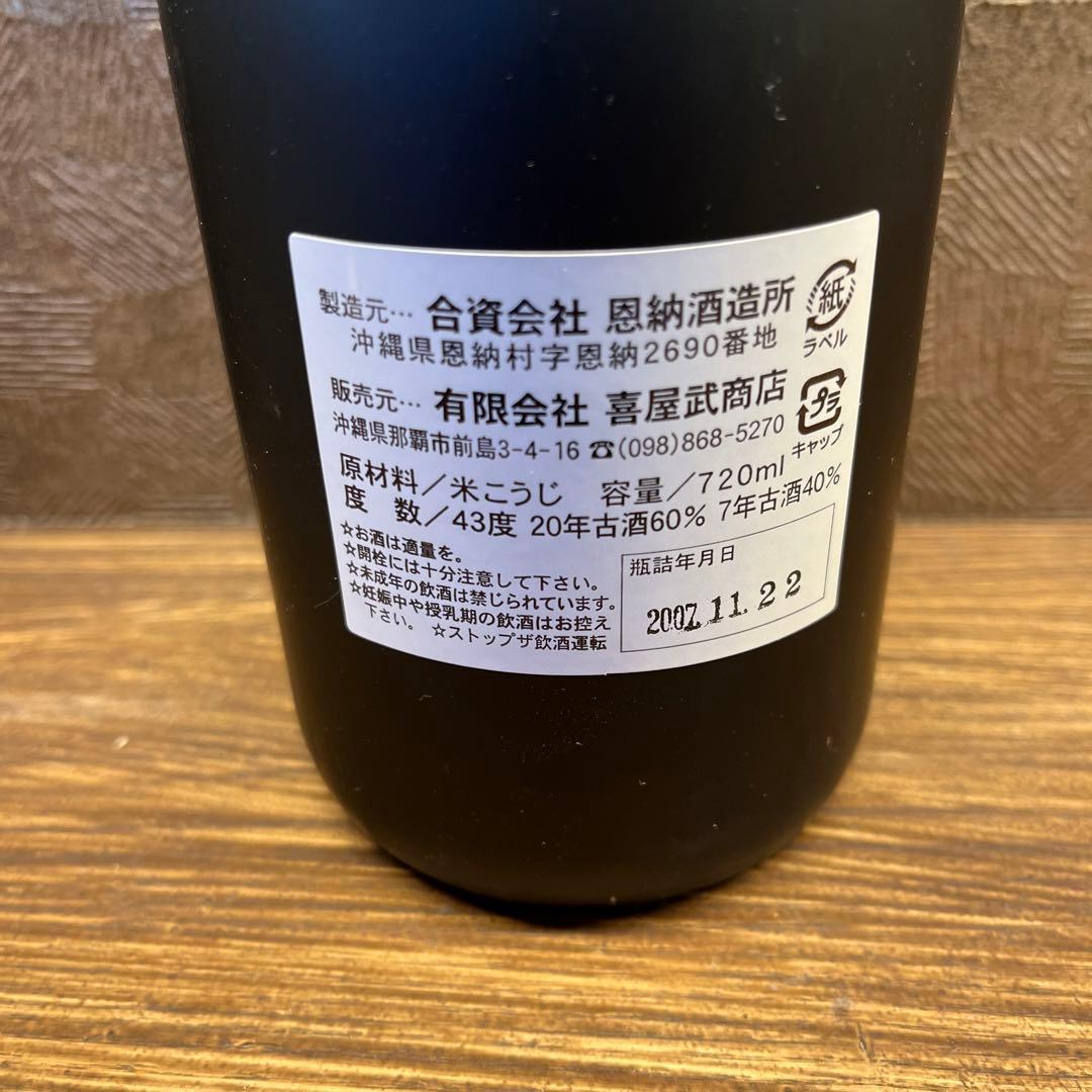 超レア】琉球泡盛 恩納 古酒43度 720ml 瓶詰2007年11月