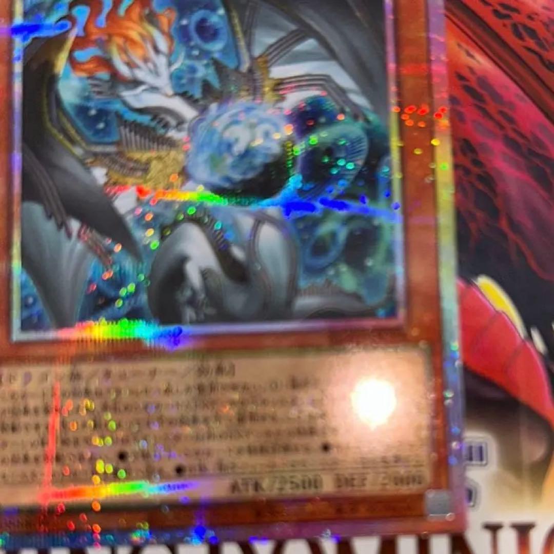 【値段相談可】【極美品】【センタリング◯】調和の天救竜 プリズマ