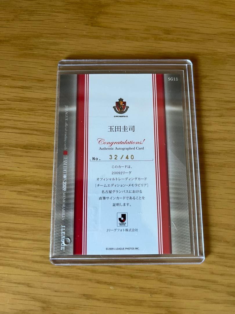 2009 Jリーグ 名古屋グランパス 玉田圭司 直筆サインカード