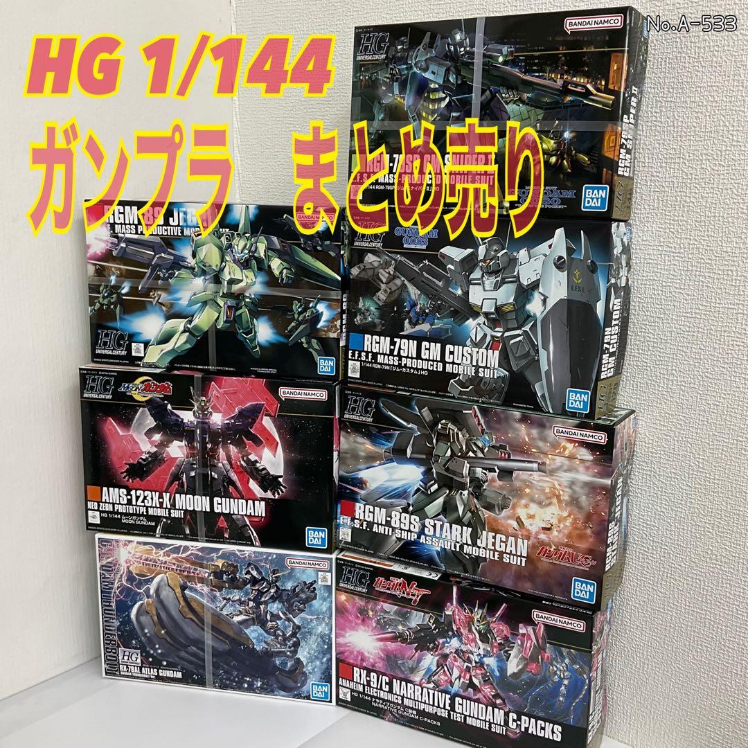 ガンプラまとめ売り
