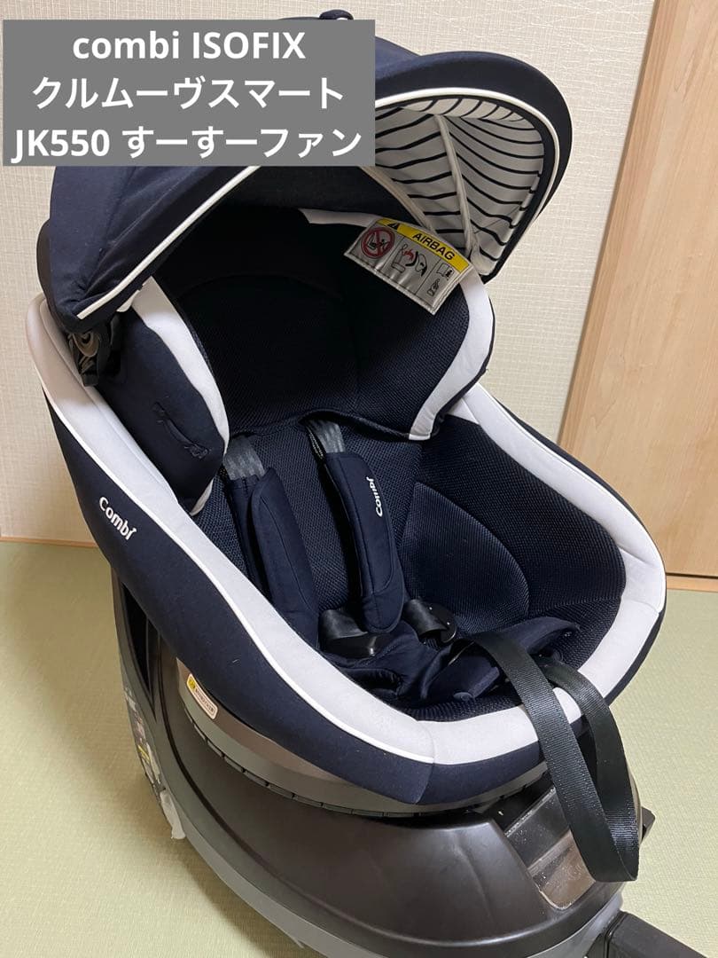 コンビ クルムーヴスマート ISOFIX エッグショック JG すーすーファン
