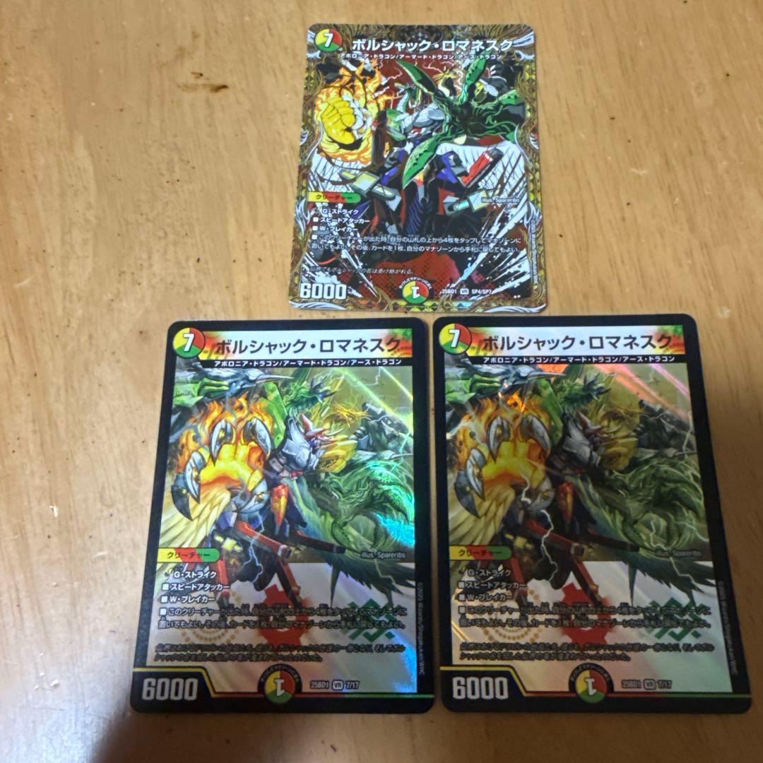 【TUSNAMI】ボルシャック・ロマネスク ホロカード 3枚セット TUSNAMI】ボルシャック・ロマネスク ホロカード 3枚セット カードを