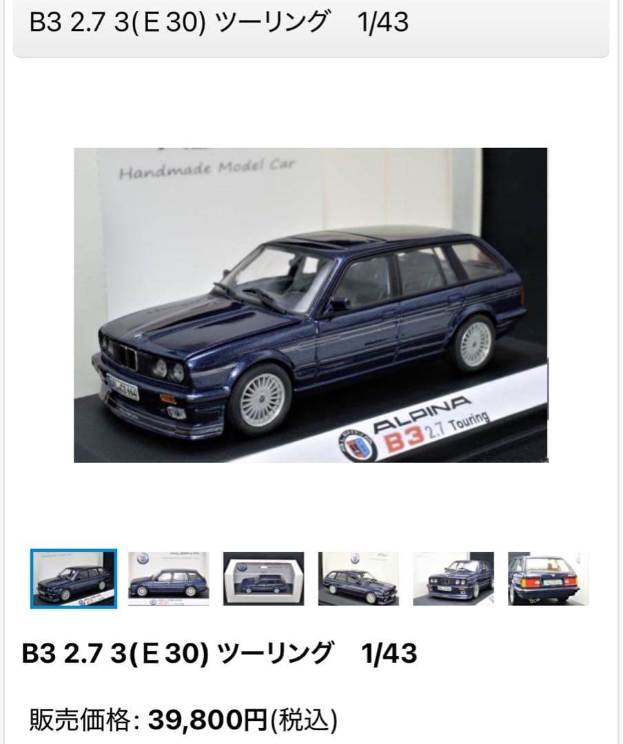 JM-model BMW B3 2.7 tourドイツ職人によるハンドメイド
