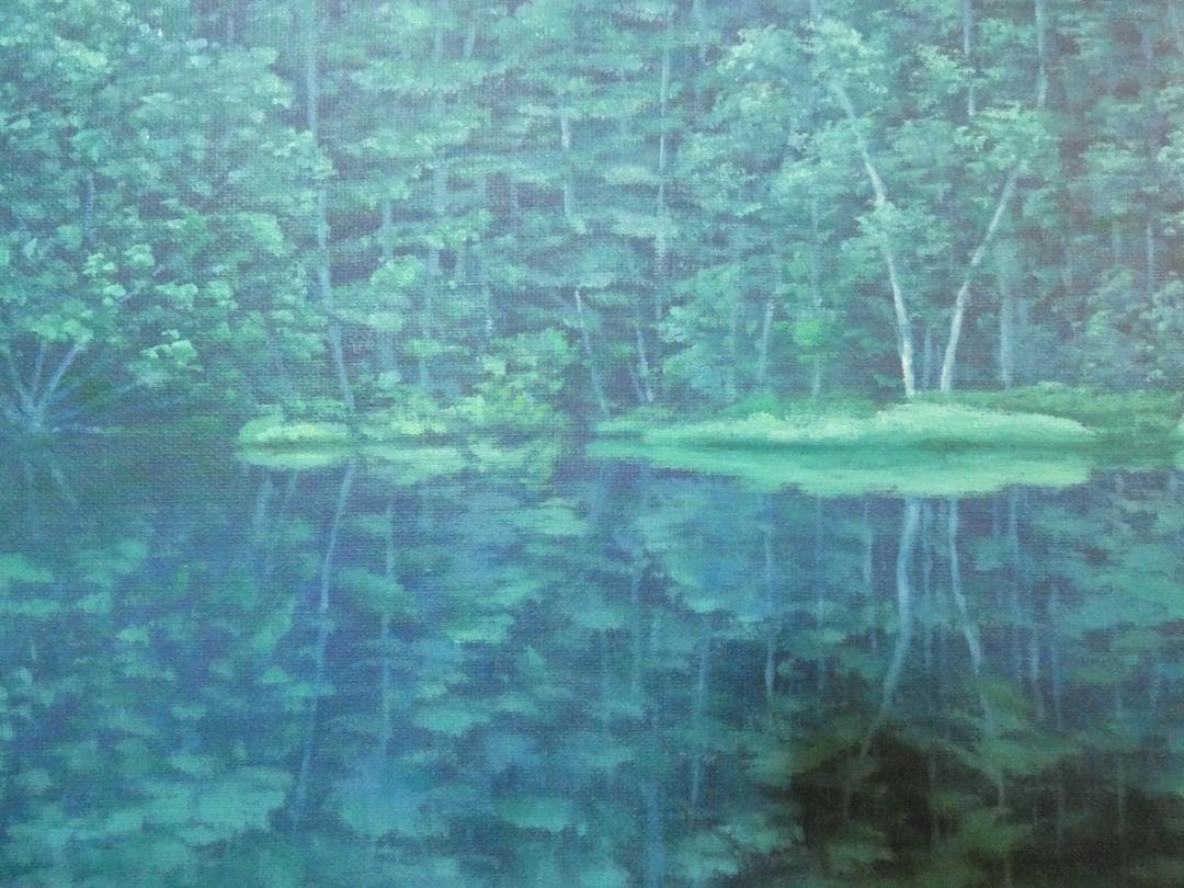 絵画 風景　額付き　東山魁夷　 M10 【　緑の詩　】手描き