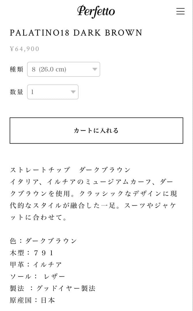 【最終値下げ】Perfetto ペルフェット サイズ8 26.0cm グレー