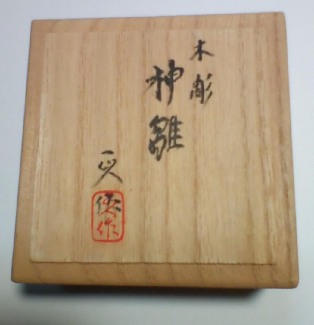 立雛(神雛)1.5号　奈良一刀彫(木彫)　その2