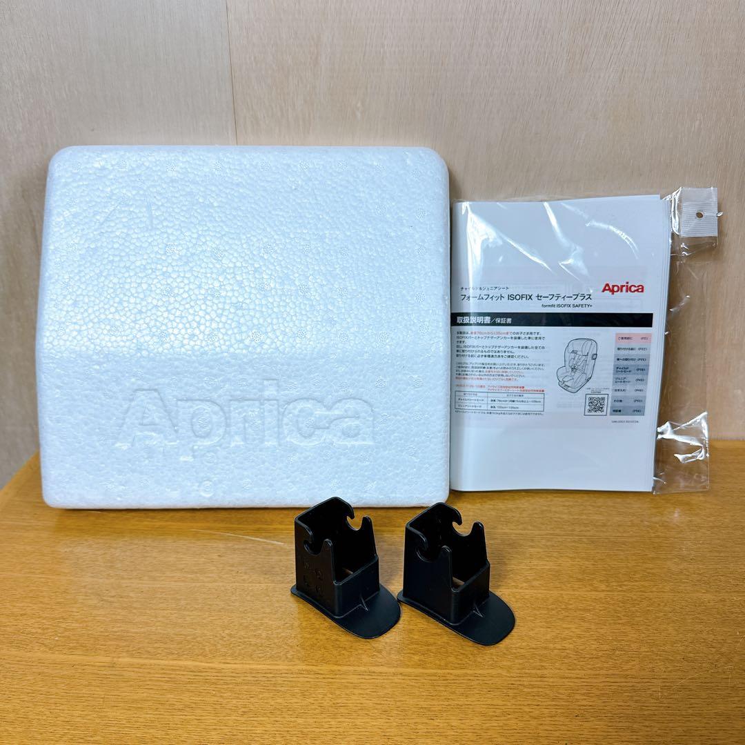 【丸洗い済み】Aprica フォームフィット ISOFIXセーフティープラス