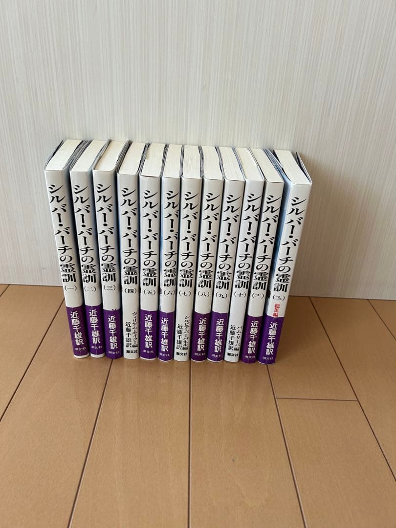 シルバーバーチの霊訓 全12卷セット 【完結セット】シルバー・バーチの霊訓