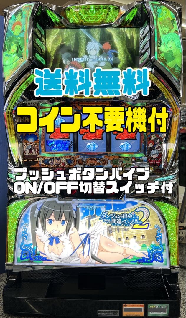 パチスロ実機 「ダンまち2」 コイン不要機付き 送料無料 北電子