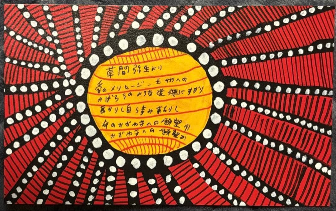 ★10枚セット★【入手困難・非売品】草間彌生さん　大判ポストカード/DM