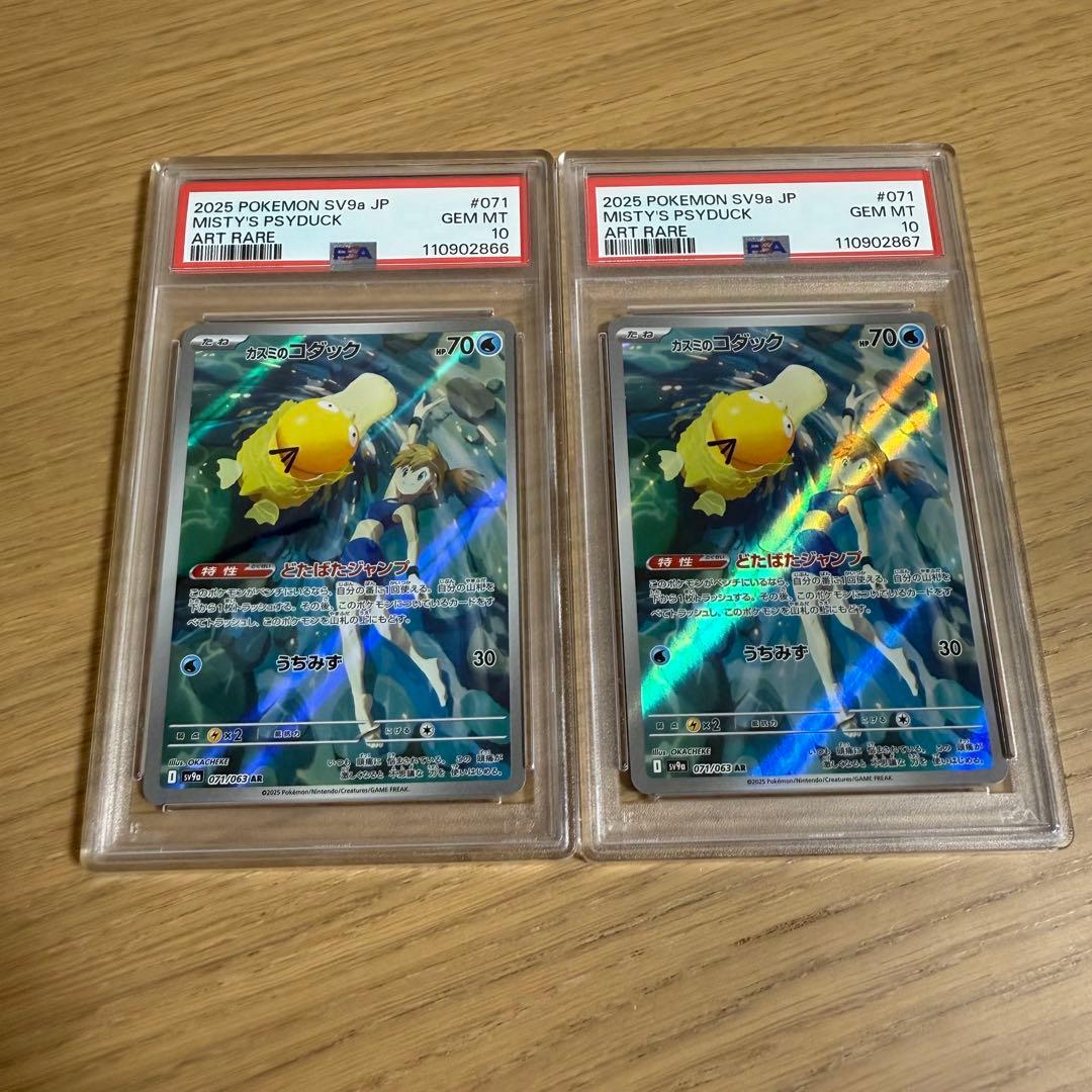 カスミのコダックAR PSA10 4枚セット連番