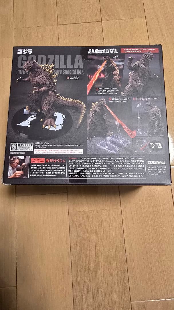 S.H.MonsterArts ゴジラ（1954）70周年特別記念Ver
