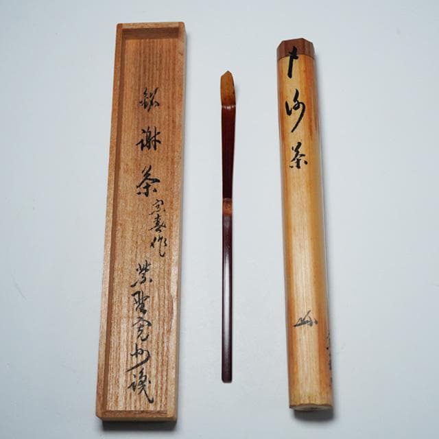 A 192 茶杓 大徳寺 三玄院・長谷川寛州作