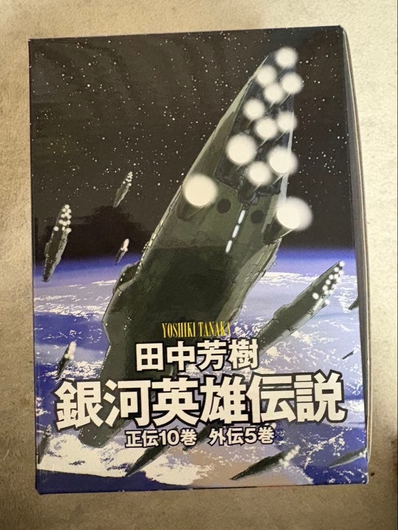 田中芳樹 銀河英雄伝説 全15巻BOXセット - メルカリ