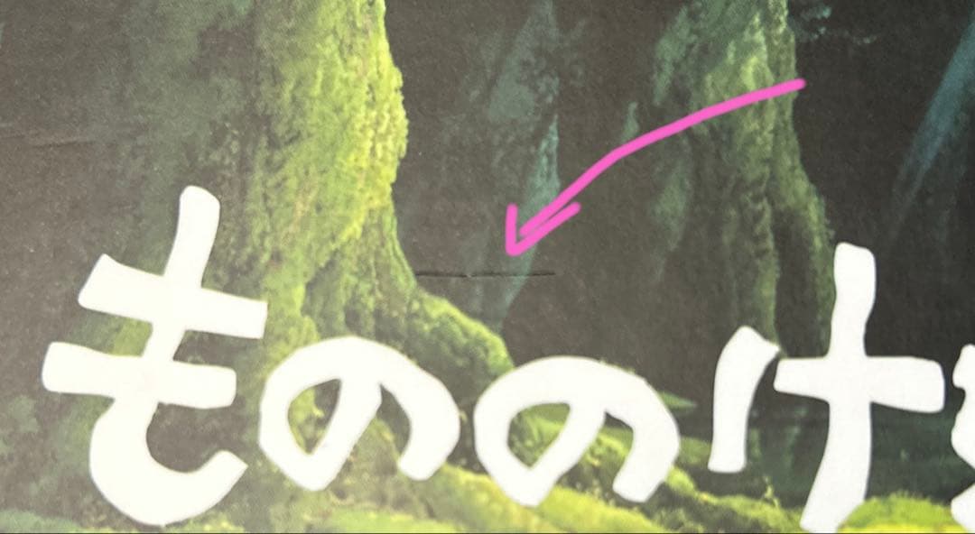 もののけ姫25周年記念 腕時計 SEIKO ALBAこだま