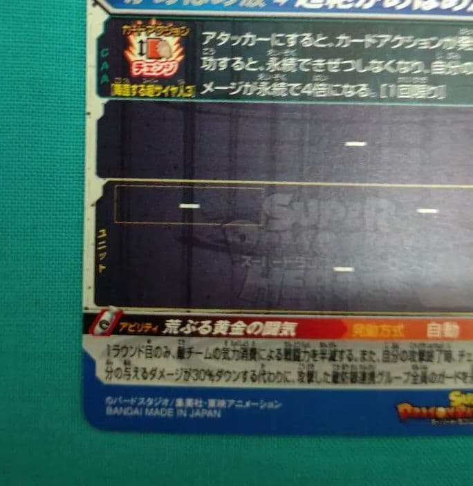 BM11-SEC3 LC 孫悟空（スーパードラゴンボールヒーローズ）