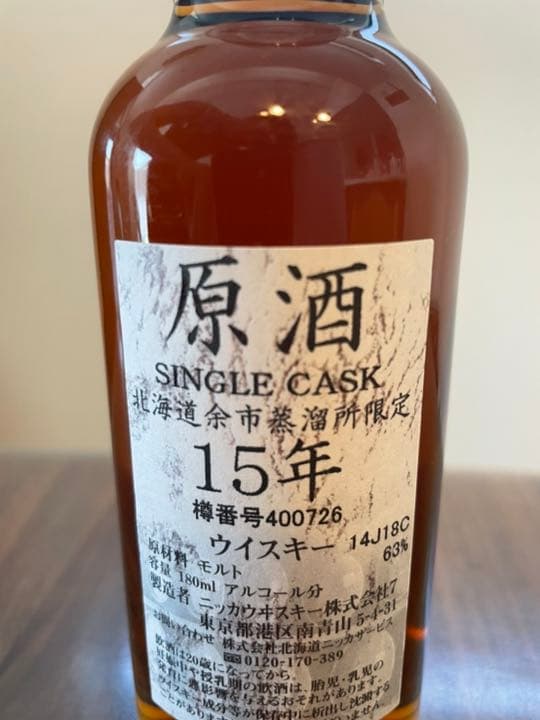 ニッカ原酒15年余市蒸溜所限定63%