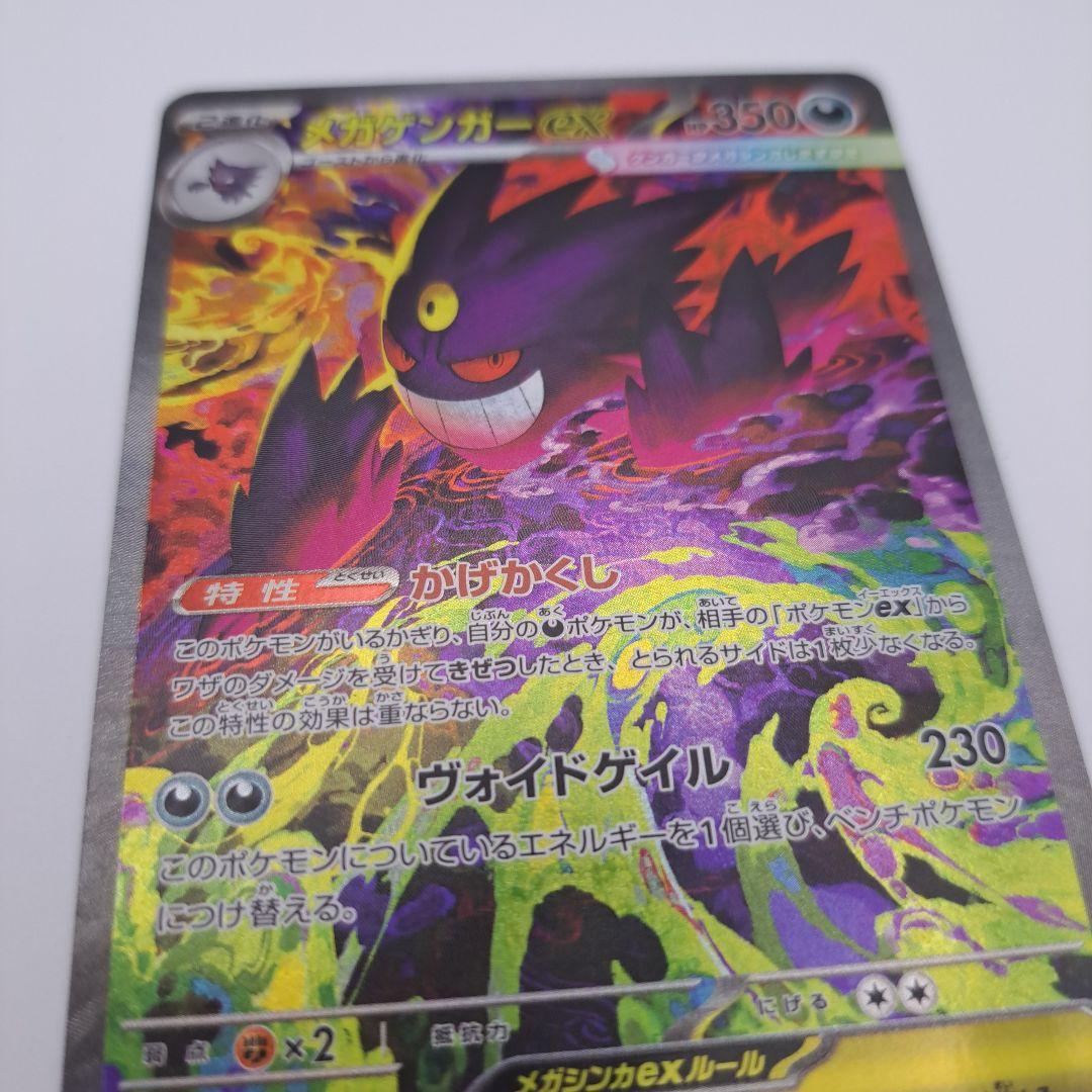 M*ぴ様 メガゲンガーEX sar MEGAドリーム