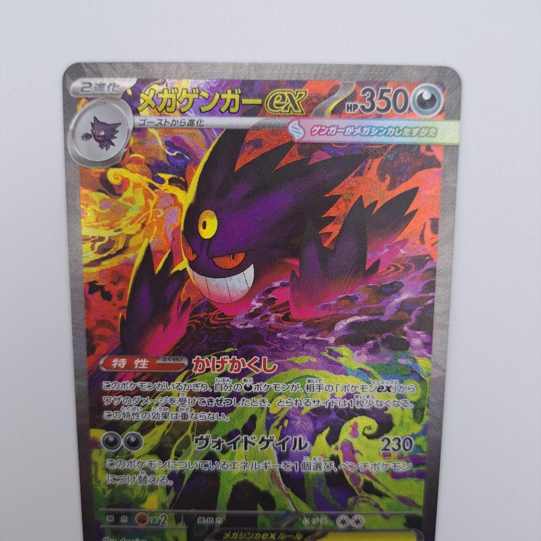 M*ぴ様 メガゲンガーEX sar MEGAドリーム