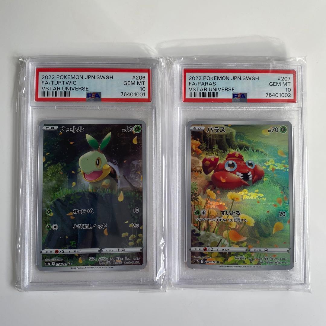 vstarユニバース ar 9枚　psa10 9連番セット　ピカチュウ