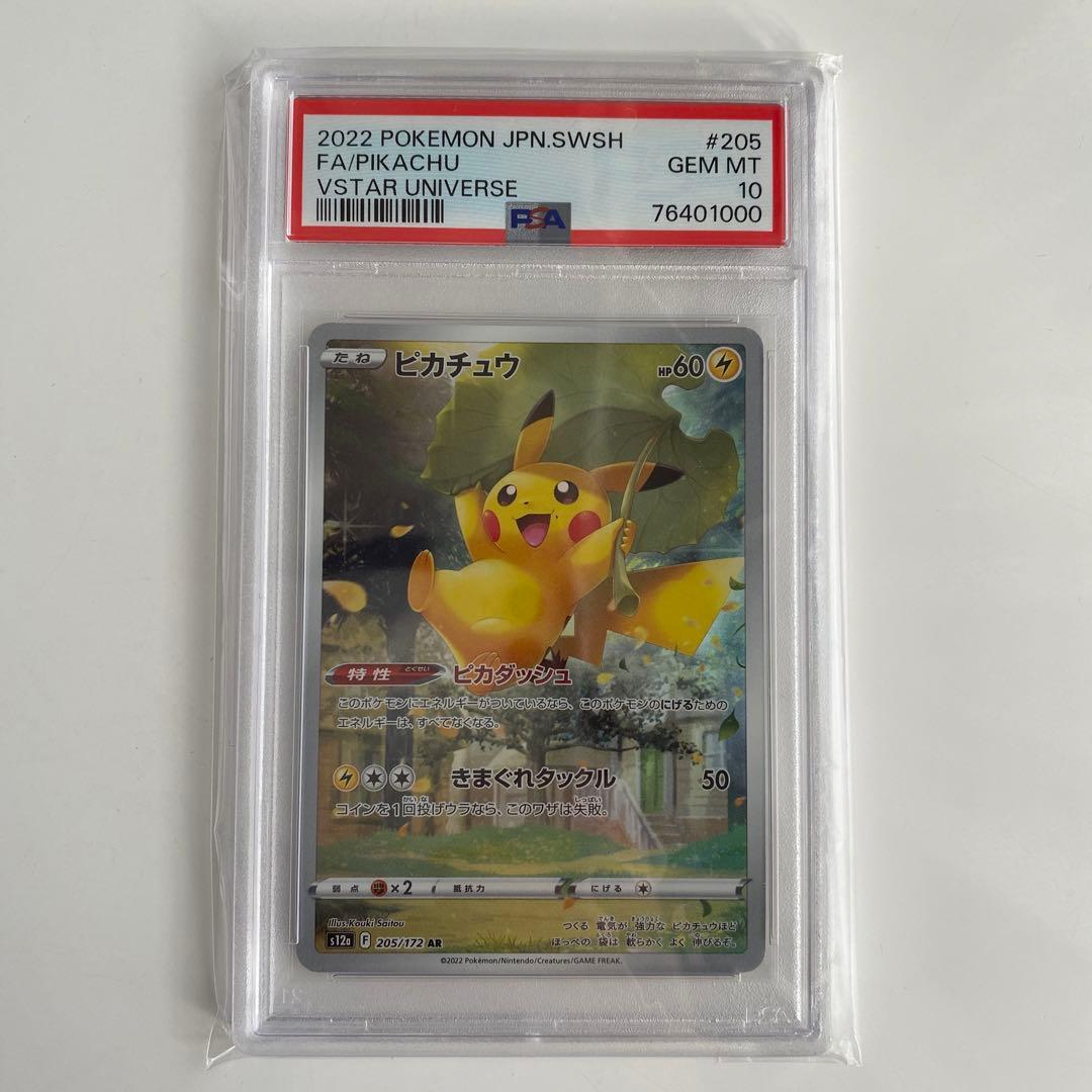 vstarユニバース ar 9枚　psa10 9連番セット　ピカチュウ