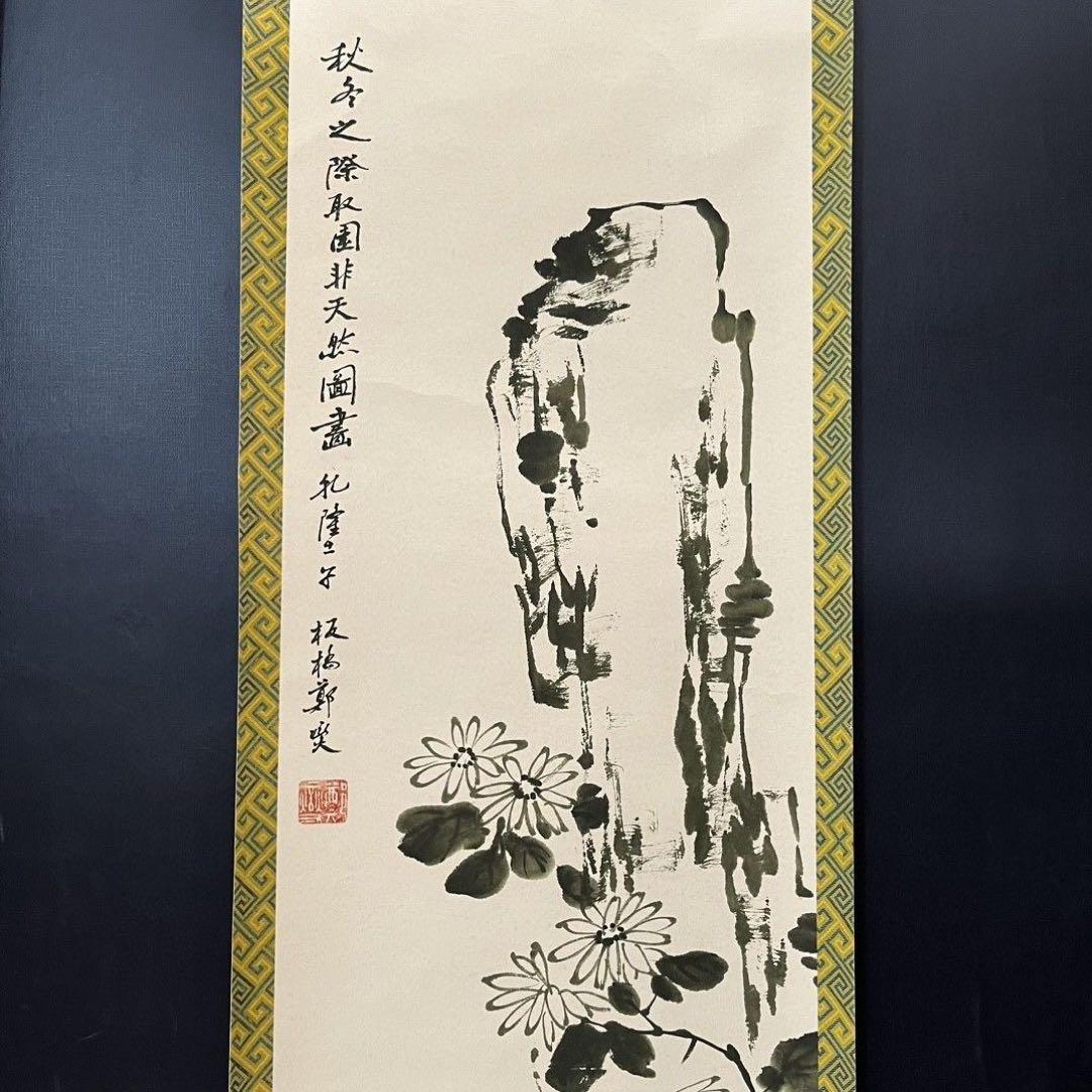 郑板桥 梅蘭竹菊 四条屏 掛け軸 中国画・新中式・客間装飾