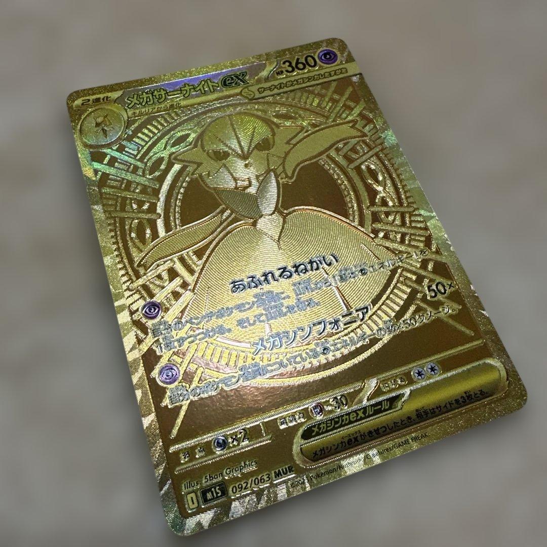 メガサーナイトEX 360HP MUR