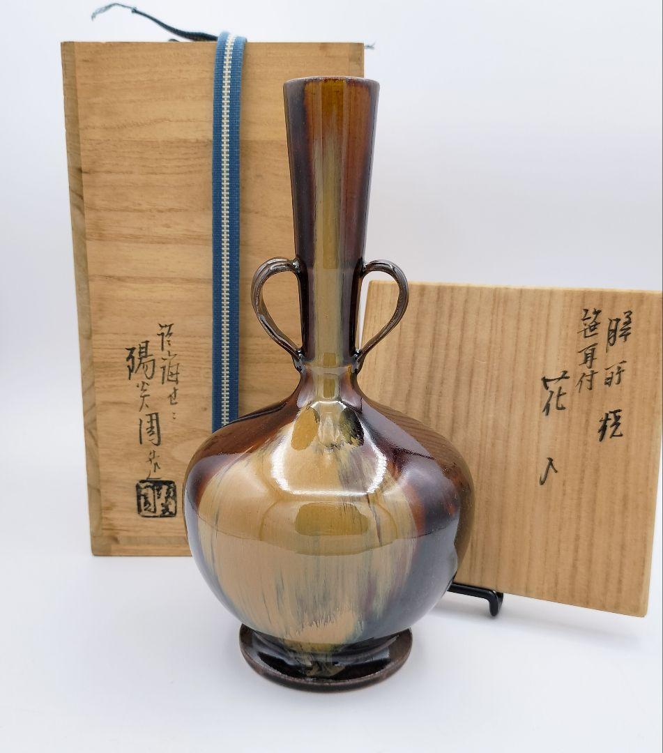 a387 花入 笹耳 膳所 陽炎園 茶道具 茶道 花器 一輪挿し