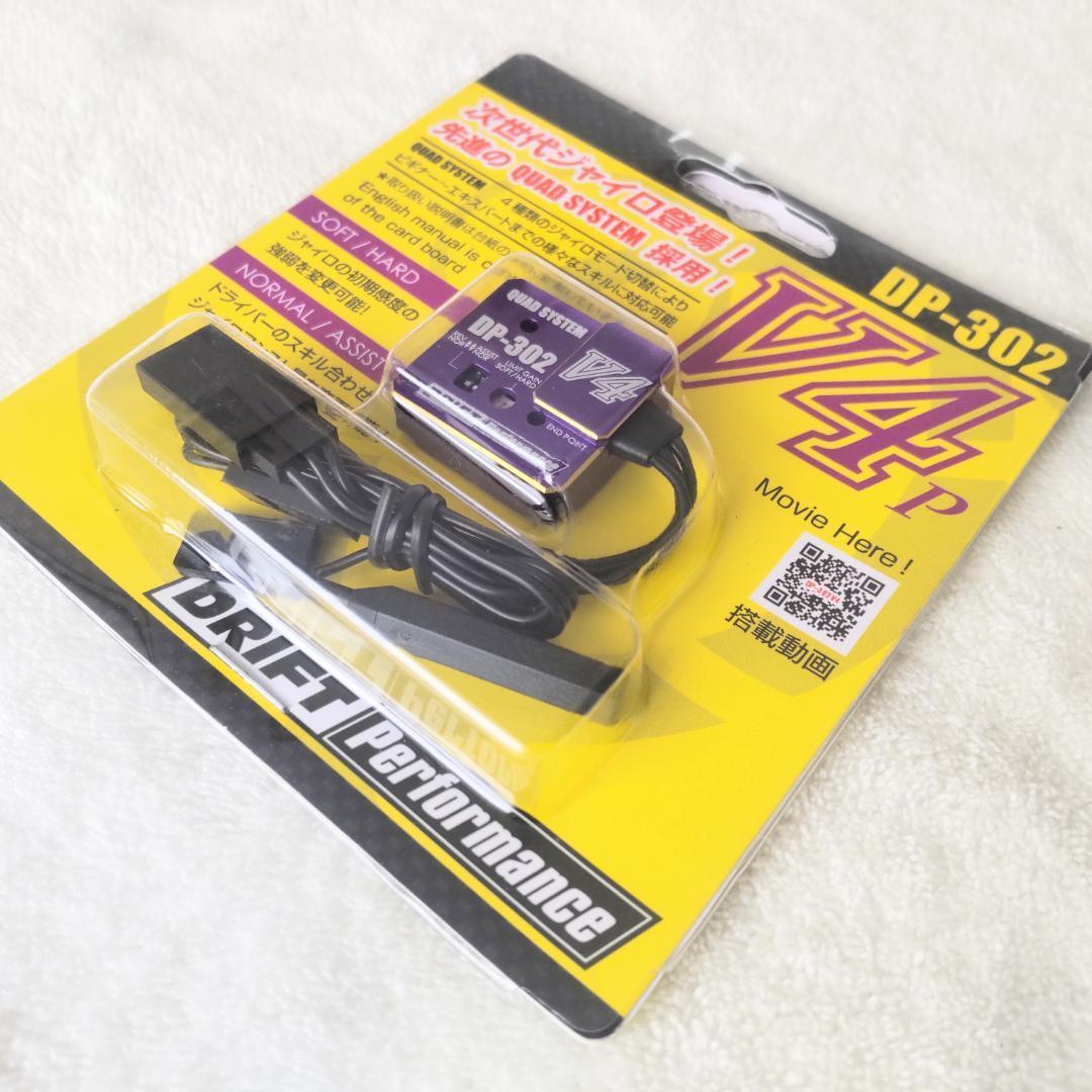 ヨコモ DP-302V4ステアリングジャイロ パープル 新品未開封 ドリフト