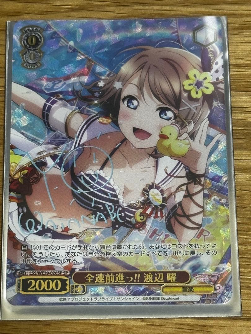 ヴァイスシュヴァルツラブライブサンシャイン全速前進っ！！渡辺曜spサイン